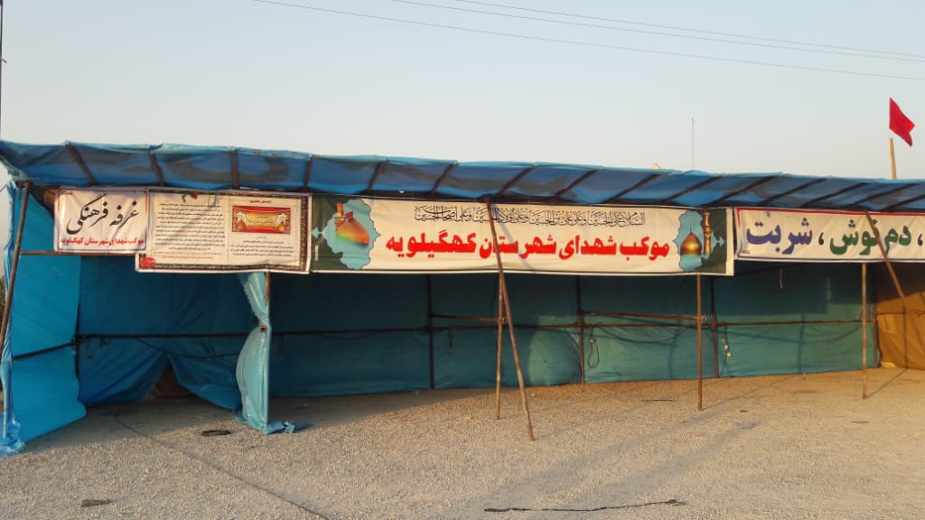 گزارش تصویری از عملیات اجرایی موکب شهدای شهرستان کهگیلویه